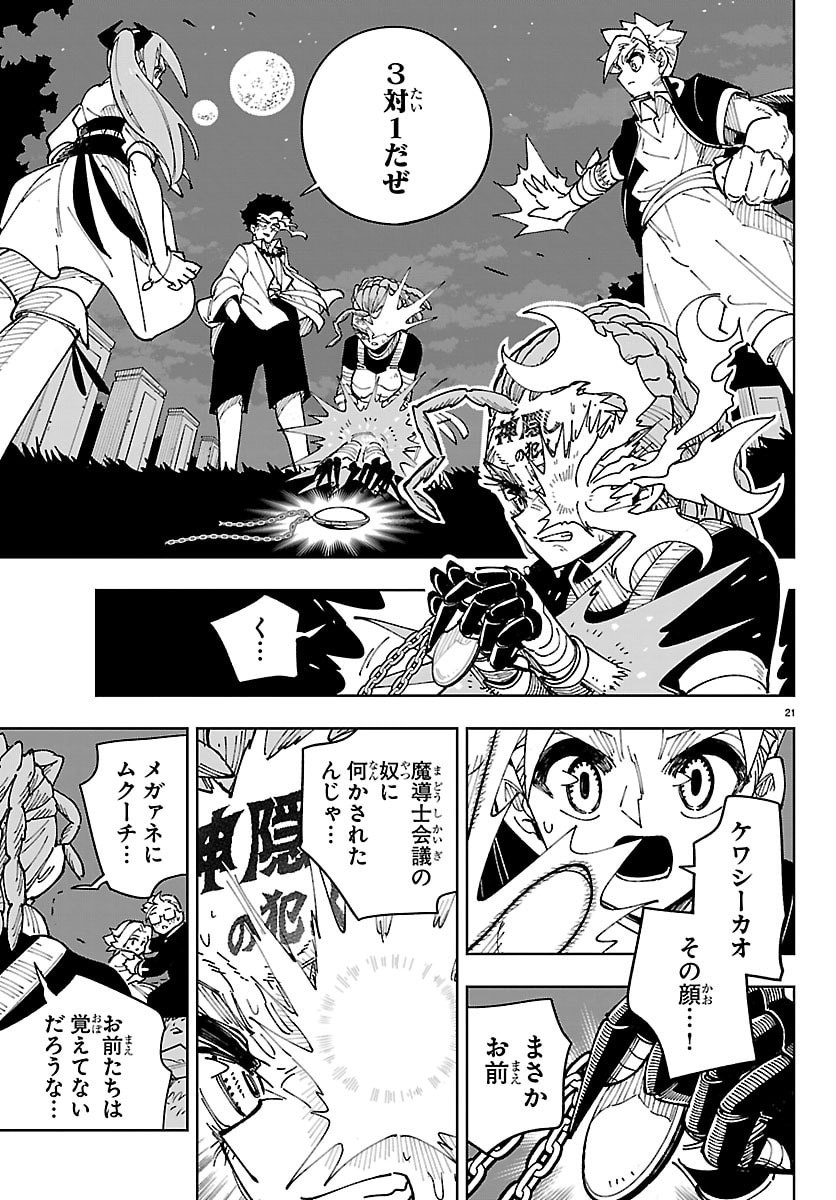 OCHI YOMERU NO KOKUIN Chap 9 - Pic 21