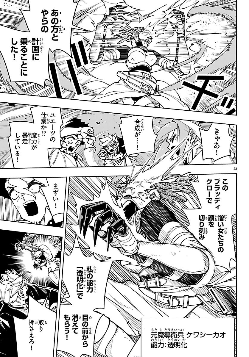 OCHI YOMERU NO KOKUIN Chap 9 - Pic 23