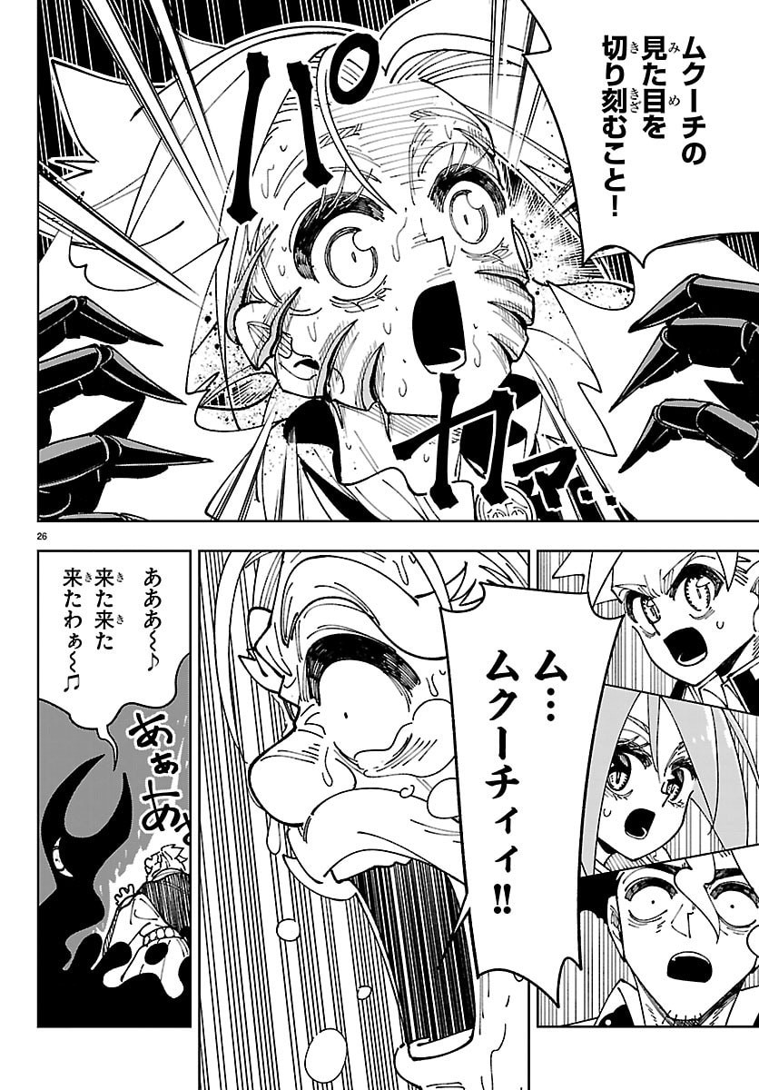 OCHI YOMERU NO KOKUIN Chap 9 - Pic 26