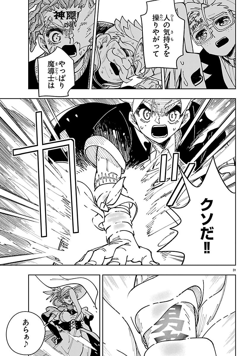 OCHI YOMERU NO KOKUIN Chap 9 - Pic 31