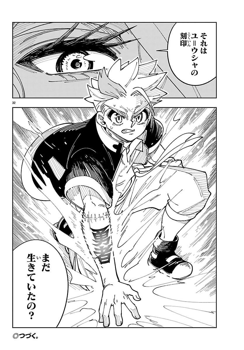 OCHI YOMERU NO KOKUIN Chap 9 - Pic 32