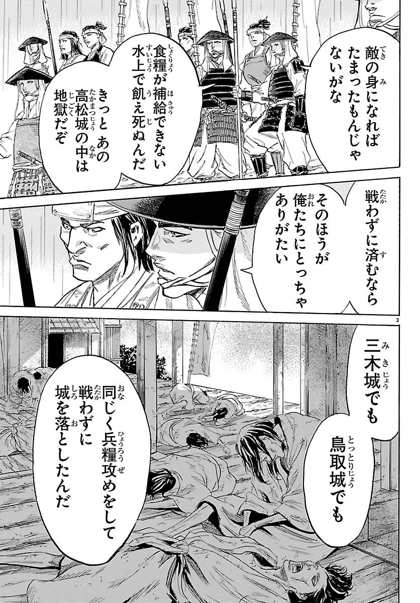TOMOSHIBI Chap 10 - Pic 3