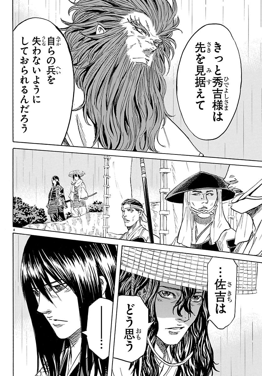 TOMOSHIBI Chap 10 - Pic 4