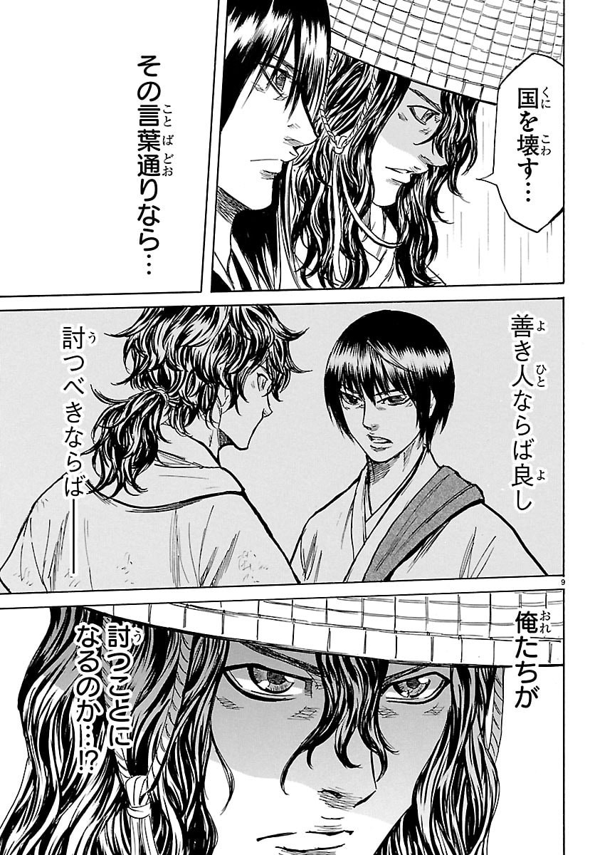 TOMOSHIBI Chap 10 - Pic 9