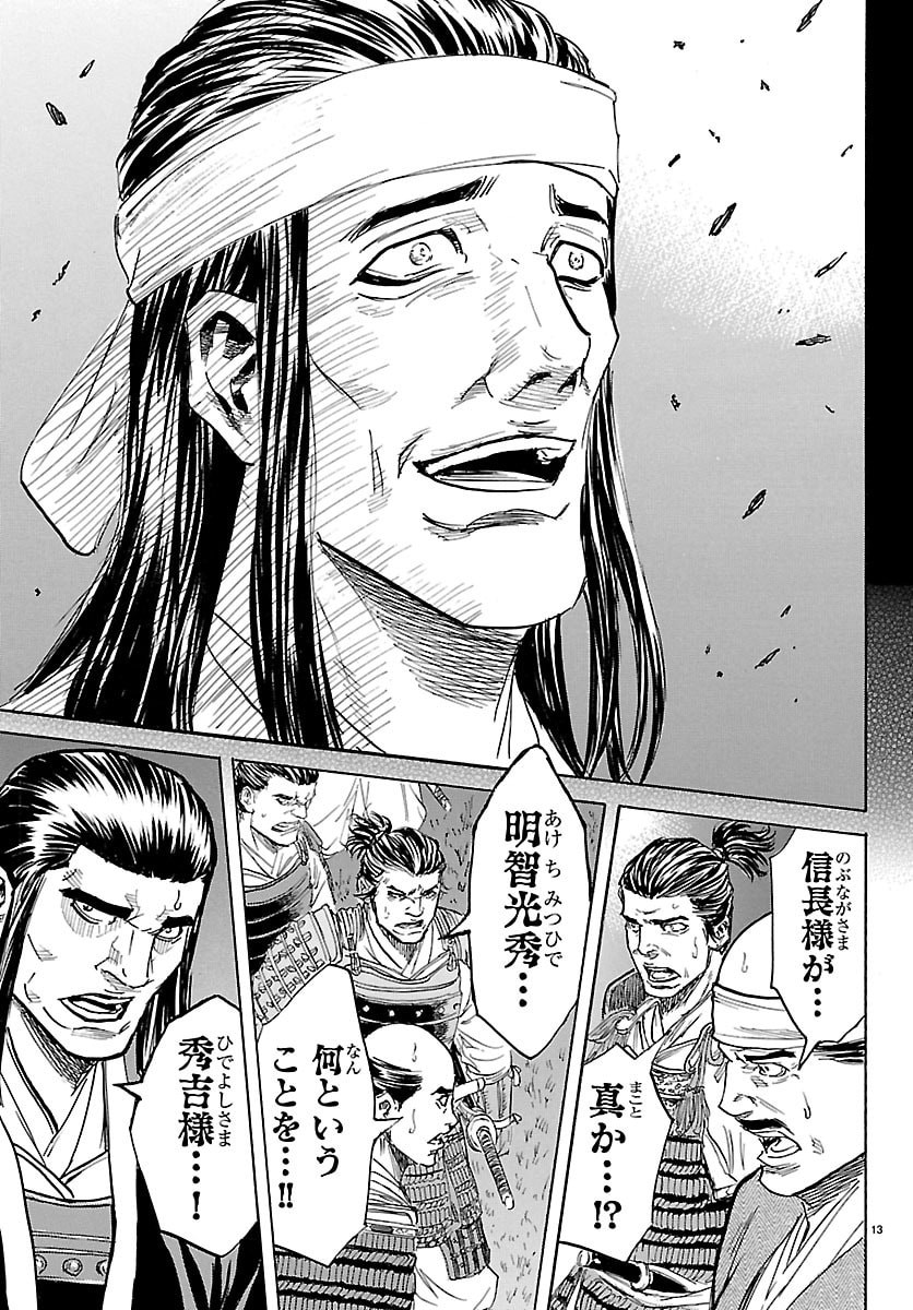 TOMOSHIBI Chap 10 - Pic 13