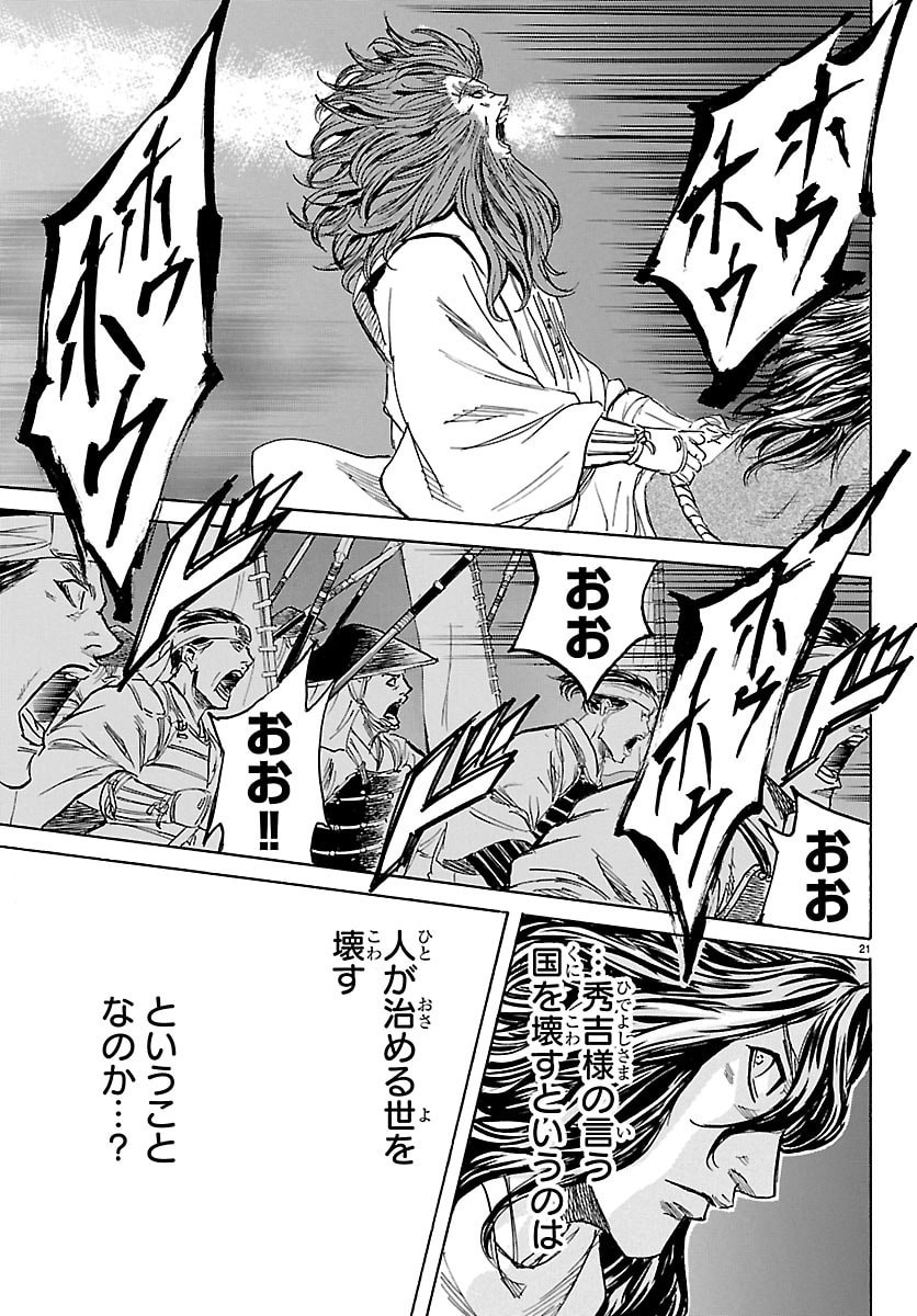 TOMOSHIBI Chap 10 - Pic 21