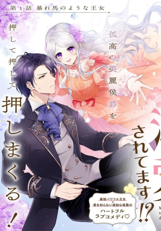 MAINICHI "KAERE" TO IWARETA NO NI, KYUU NI DEKIAI SARETE MASU!?