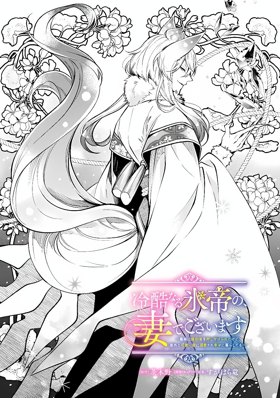 REIKOKU NARU HYOUTEI NO, TSUMA DE GOZAIMASU: GIMAI NI KONYAKUSHA WO OSHITSUKERARETA KEDO, IGAI TO KAWAII KARE NI DEKIAI SARE SHIAWASE NI KURASHITERU Chap 11.1 - Pic 1