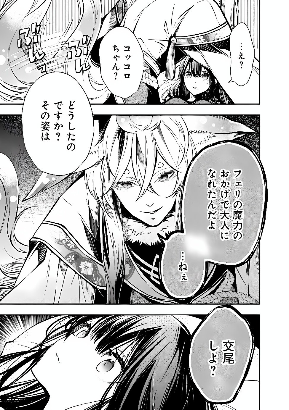 REIKOKU NARU HYOUTEI NO, TSUMA DE GOZAIMASU: GIMAI NI KONYAKUSHA WO OSHITSUKERARETA KEDO, IGAI TO KAWAII KARE NI DEKIAI SARE SHIAWASE NI KURASHITERU Chap 11.1 - Pic 3