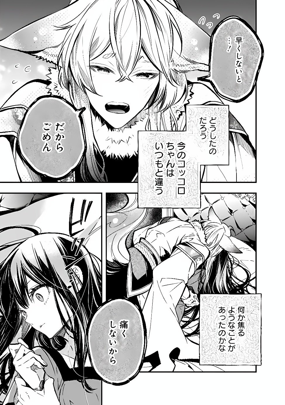 REIKOKU NARU HYOUTEI NO, TSUMA DE GOZAIMASU: GIMAI NI KONYAKUSHA WO OSHITSUKERARETA KEDO, IGAI TO KAWAII KARE NI DEKIAI SARE SHIAWASE NI KURASHITERU Chap 11.1 - Pic 7