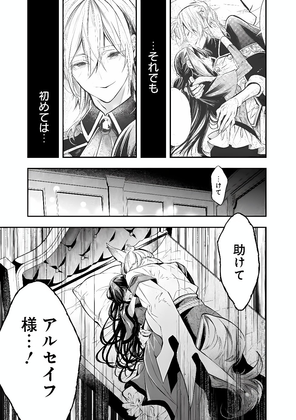 REIKOKU NARU HYOUTEI NO, TSUMA DE GOZAIMASU: GIMAI NI KONYAKUSHA WO OSHITSUKERARETA KEDO, IGAI TO KAWAII KARE NI DEKIAI SARE SHIAWASE NI KURASHITERU Chap 11.1 - Pic 9