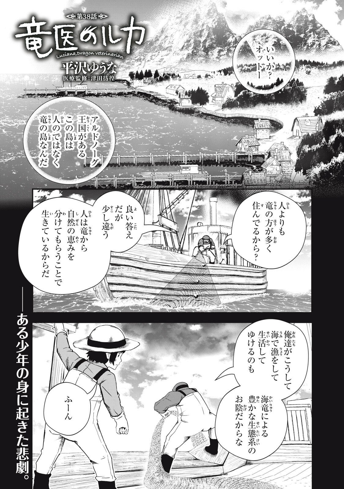 RYUUI NO LUCA Chap 38.1 - Pic 1