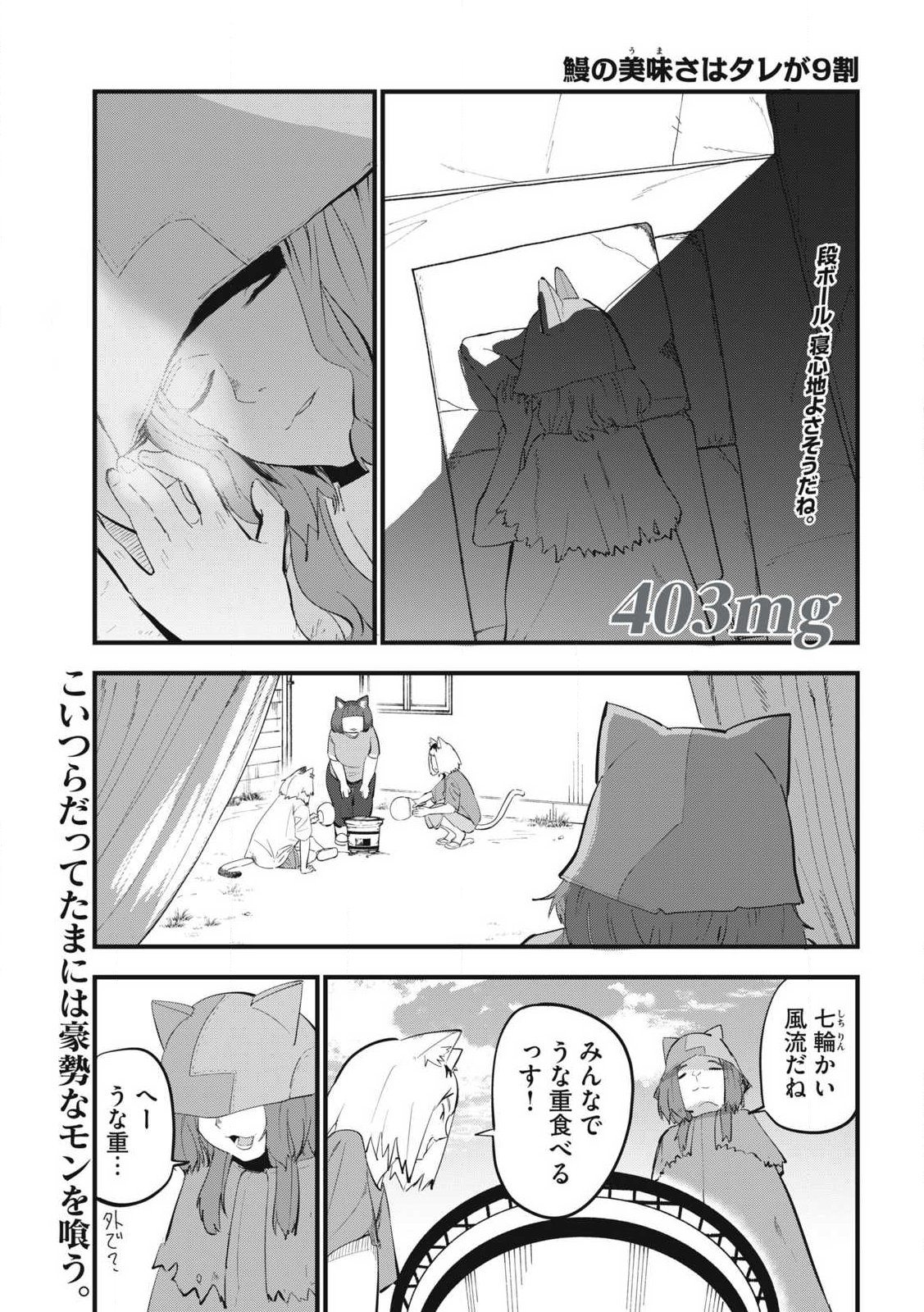 YANI NEKO Chap 403 - Pic 1