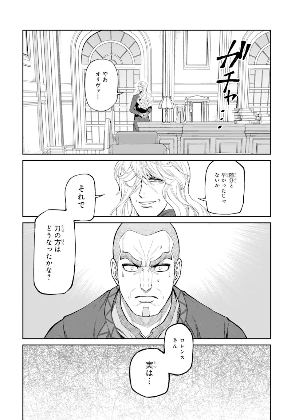 ISEKAI TŌSHŌ NO MAKEN SEISAKU GURASHI Chap 18.5 - Pic 1