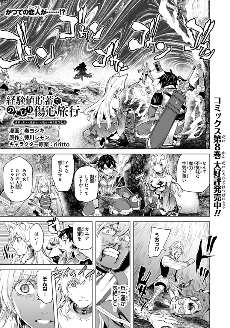 KEIKENCHI CHOCHIKU DE NONBIRI SHOUSHIN RYOKOU (MANGA) Chap 49.1 - Pic 1