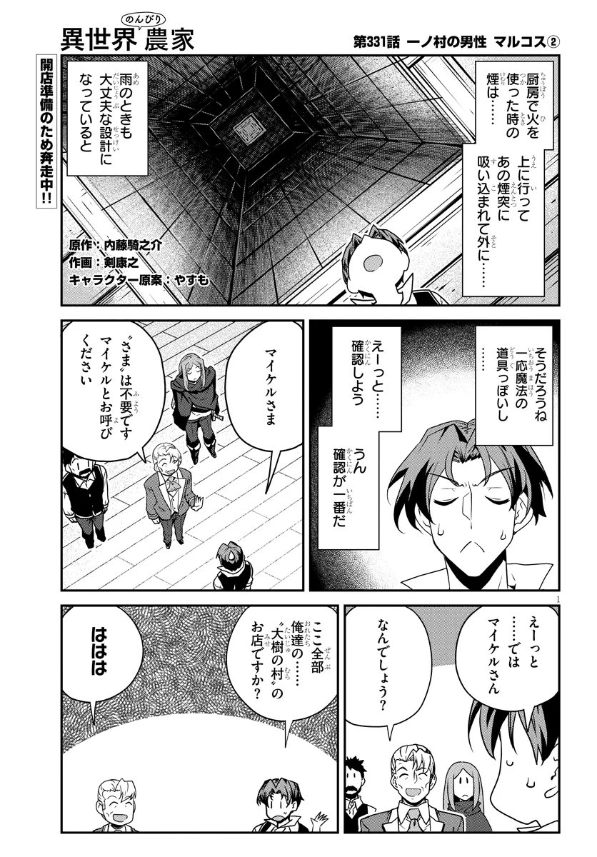 ISEKAI NONBIRI NOUKA - RAW Chap 331 - Pic 1
