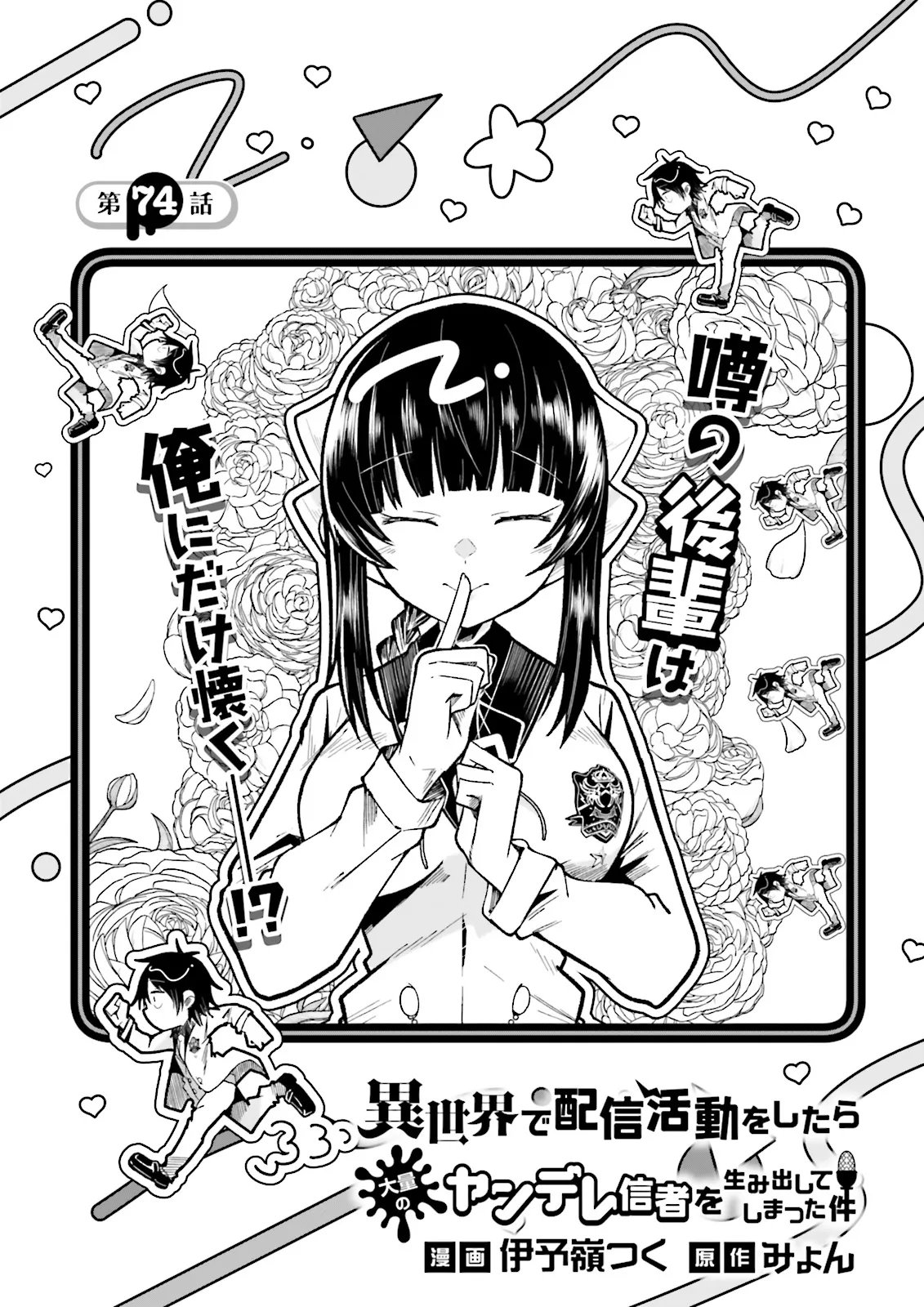 ISEKAI DE HAISHIN KATSUDOU WO SHITARA TAIRYOU NO YANDERE SHINJA WO UMIDASHITE SHIMATTA KEN Chap 74.1 - Pic 1