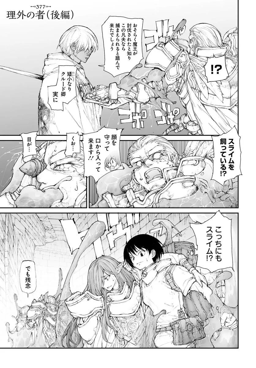 BENRIYA SAITOU-SAN, ISEKAI NI IKU Chap 377 - Pic 1