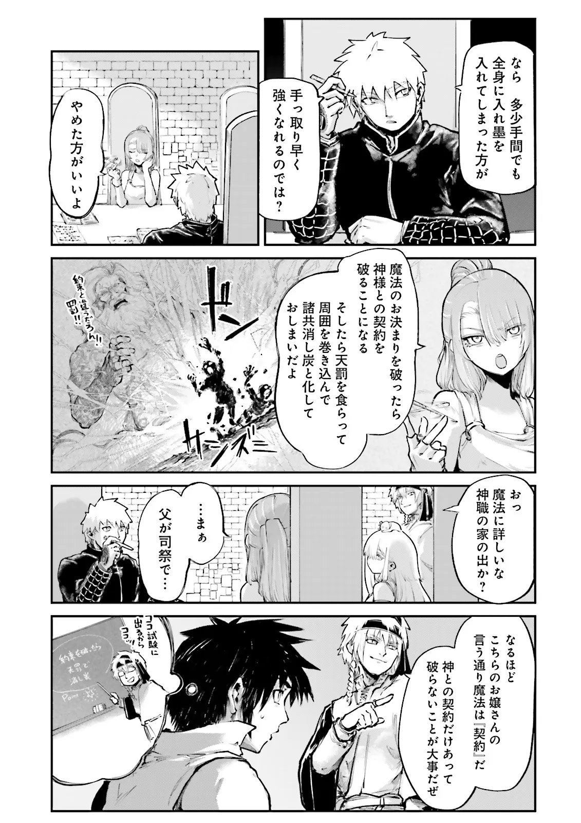 NOROMA MAHOU TO YOBARETA MAHOUTSUKAI WA JUURYOKU MAHOU DE MUSOU SURU - MADA JUURYOKU NO GAINEN NO NAI SEKAI NITE, SHOUNEN WA BANYUUINRYOKU NO OU TO NARU Chap 28.3 - Pic 1