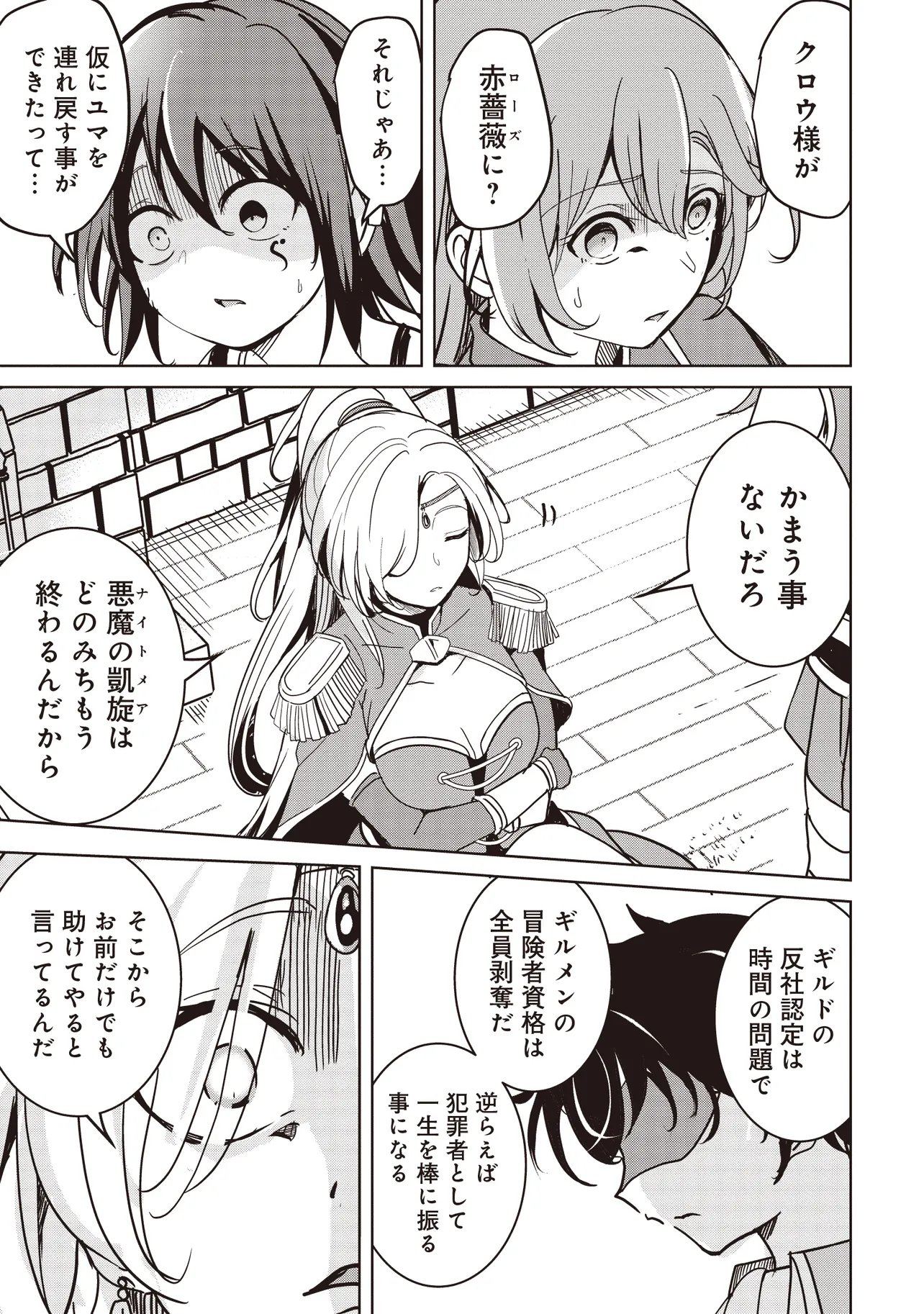 ISEKAI SAIKOUHOU NO GUILD LEADER - RAW Chap 38.2 - Pic 1