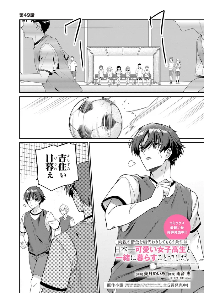 RYOUSHIN NO SHAKKIN WO KATAGAWARI SHITE MORAU JOUKEN WA NIHONICHI KAWAII JOSHIKOUSEI TO ISSHO NI KURASU KOTO DESHITA. - RAW Chap 49 - Pic 1