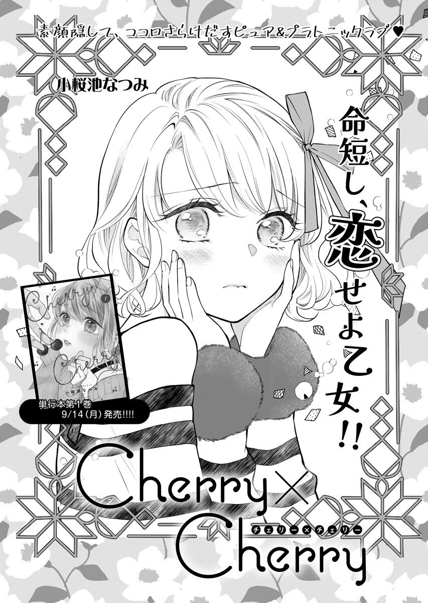 CHERRY & CHERRY Chap 8.1 - Pic 1