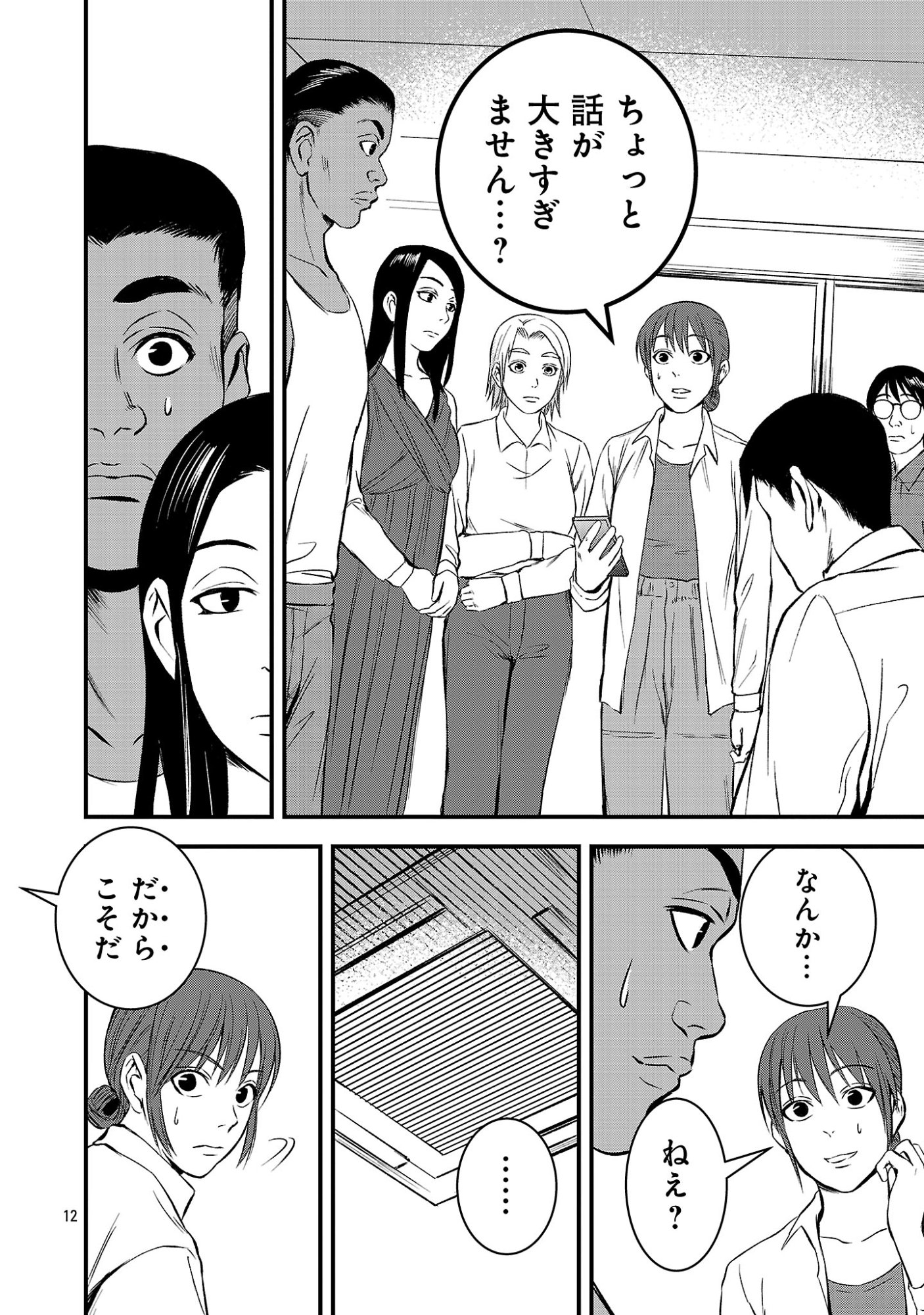 ADULTS CAN'T STOP BULLYING Chap 54.2 - Pic 1