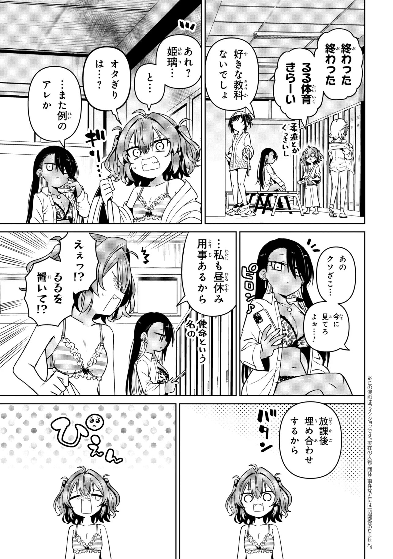 IJIMETE IJIRARETE Chap 8 - Pic 1