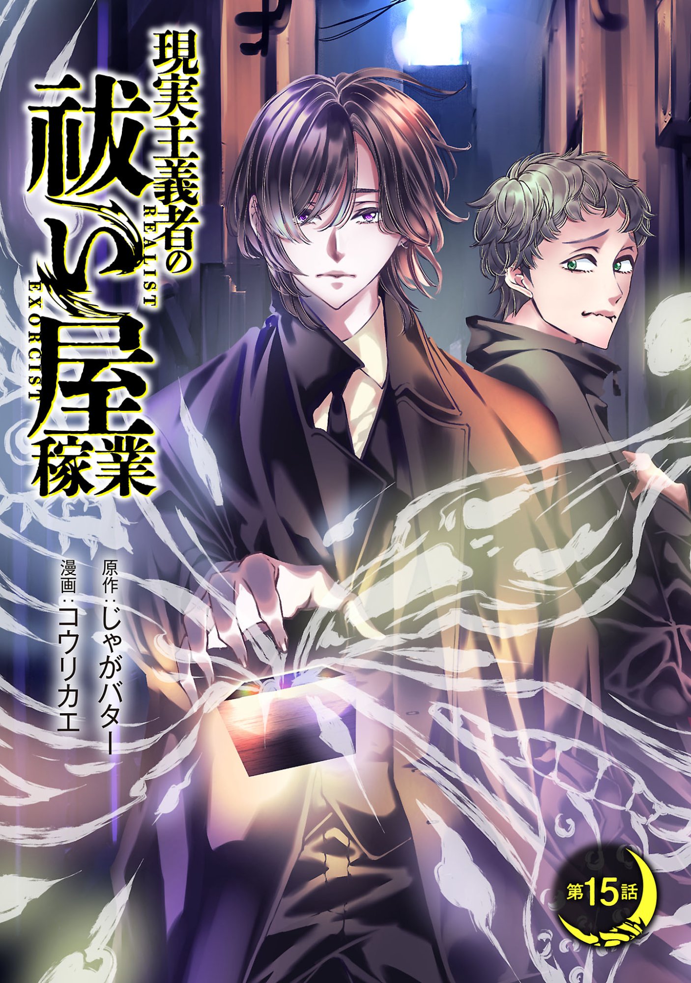 GENJITSU SHUGISHA NO HARAIYA KAGYOU Chap 15.1 - Pic 1