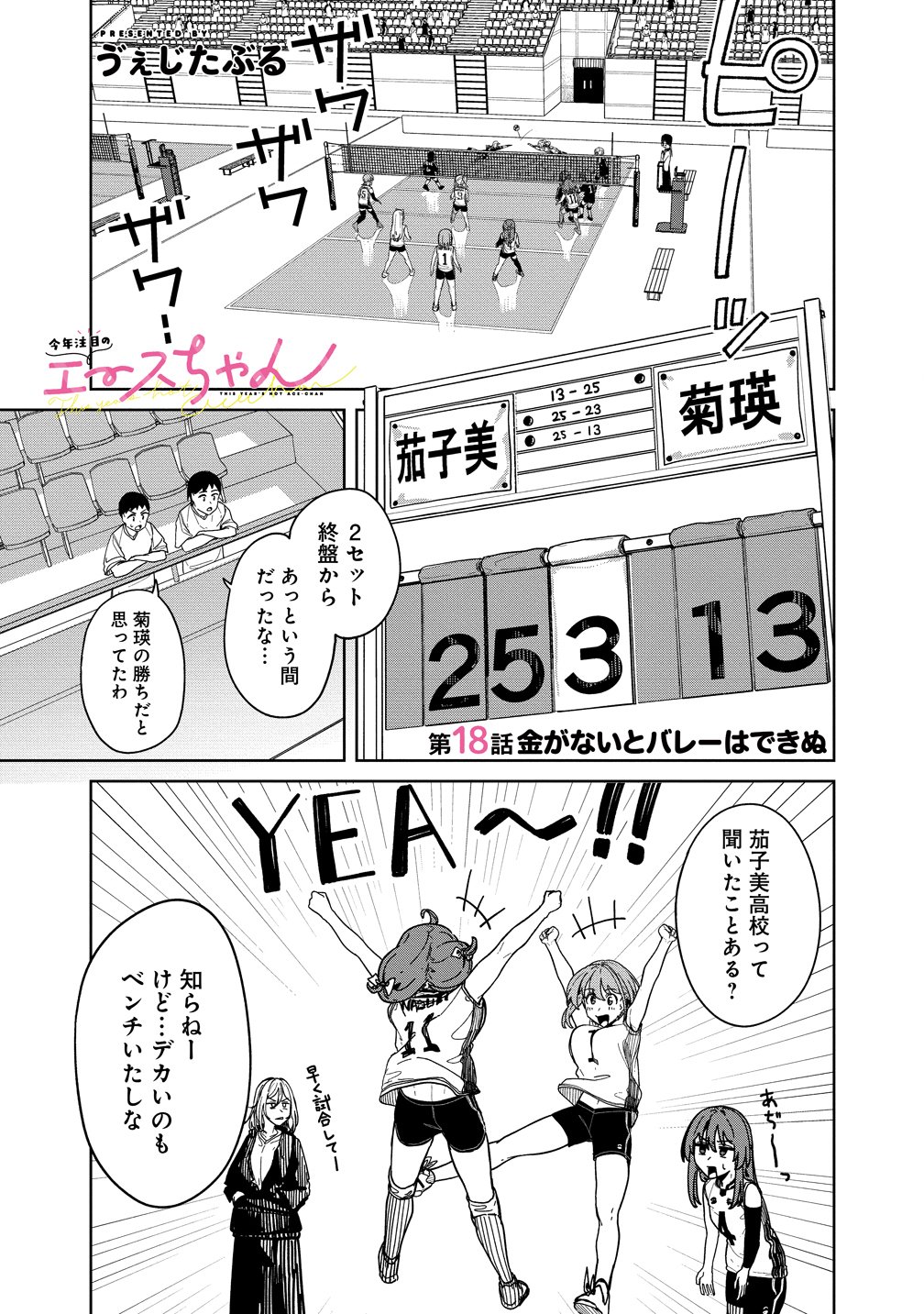 THIS YEAR'S HOT ACE-CHAN Chap 18 - Pic 1
