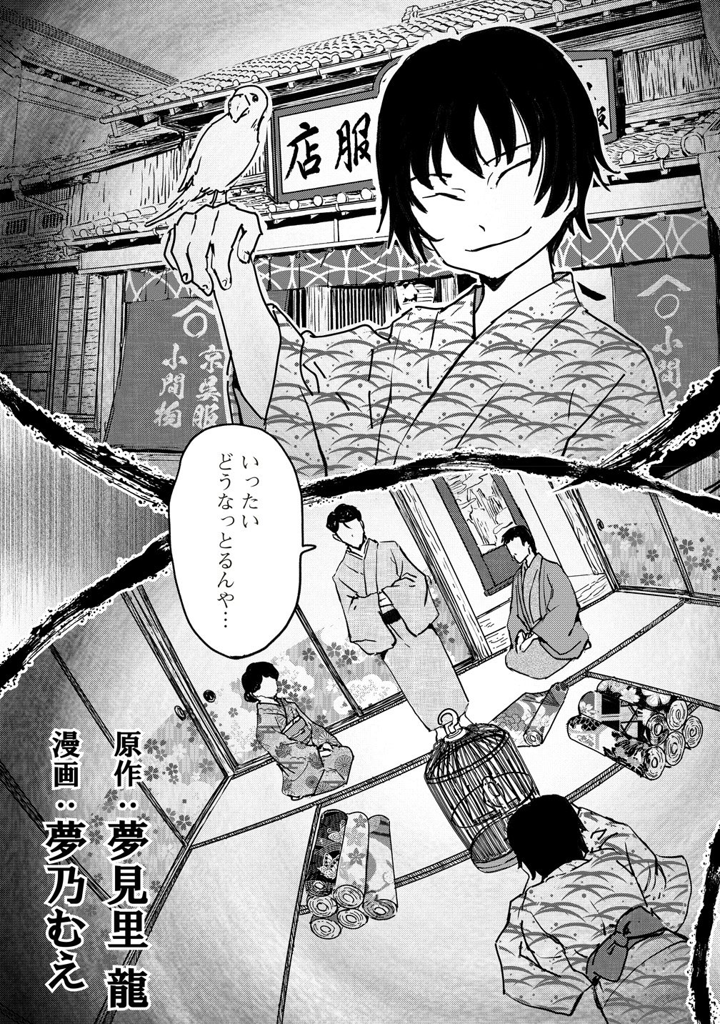 JYUSYOKU NO CHIGIRI Chap 9 - Pic 2