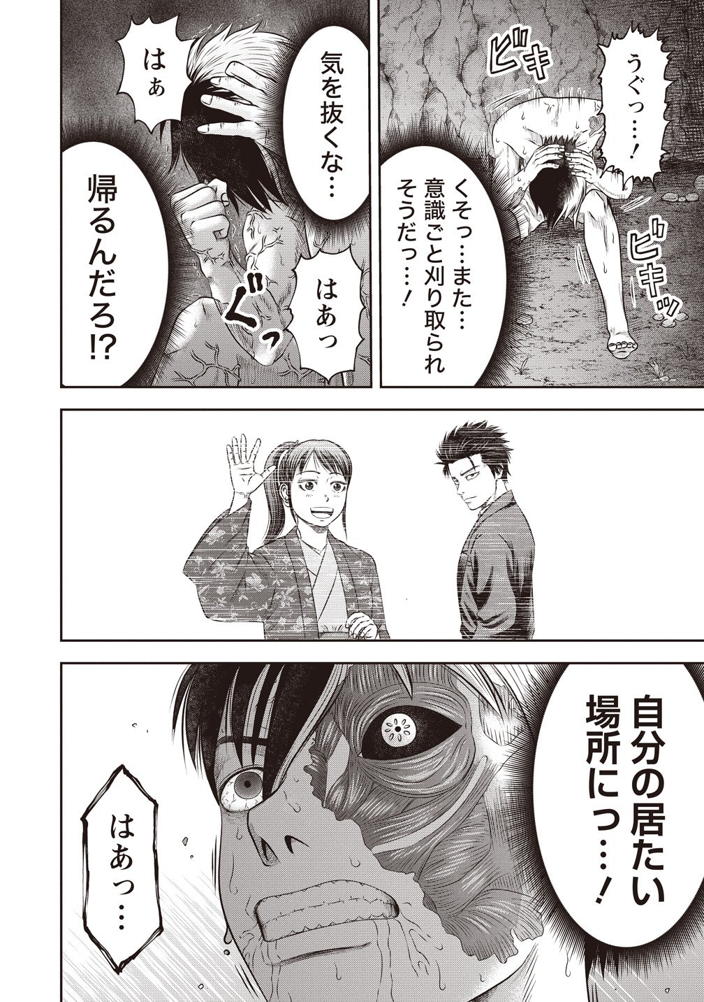 RESUSCITATION EXPERIMENTER NUMBER ZERO Chap 8 - Pic 2