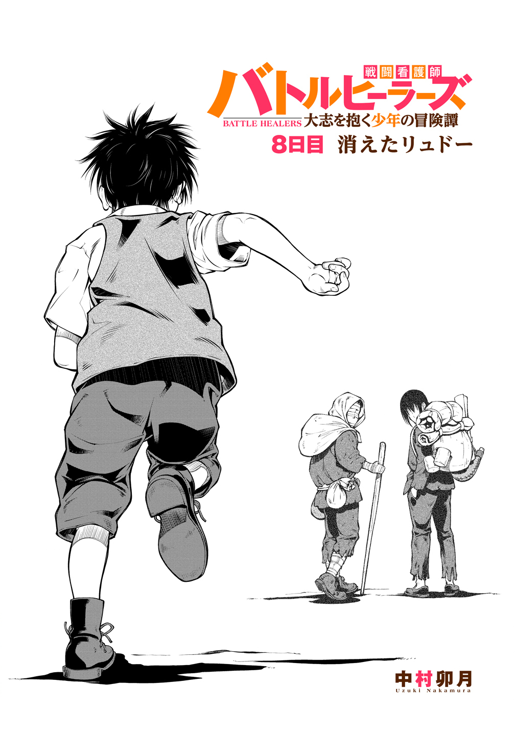 BATORU HIRAAZU TAISHI O IDAKU SHONEN NO BOKENTAN - RAW Chap 8 - Pic 2