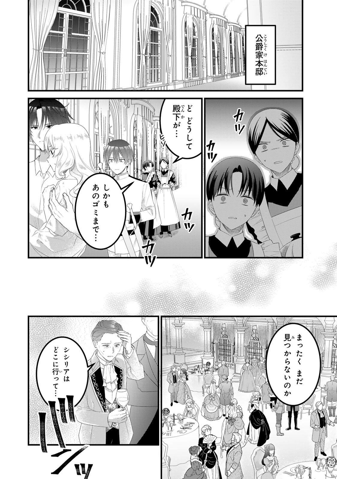 SHINIMODORI SEIJO WA DOKU KAZOKU TO KETSUBETSU SURU: MIRAI WO KAETARA, KYOUBOU OUJI SAMA NO DEKIAI GA MATTE MASHITA!? Chap 4 - Pic 2