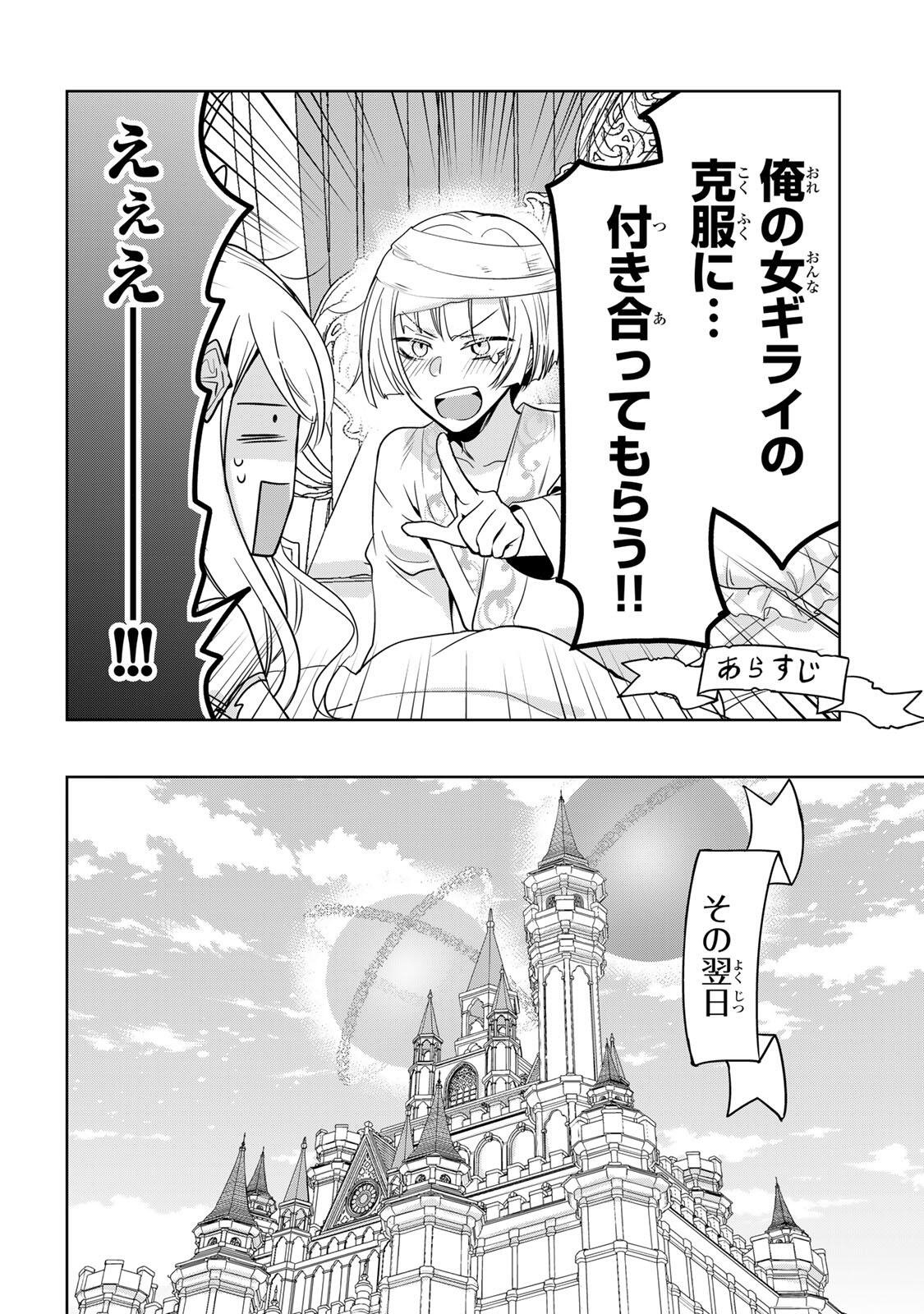 ORE SEIJO ~ORE GA SEIJO DE OMAE GA AKUYAKU REIJO SAIKYO TAGGU DE OTOME GAME KANZEN KORYAKU ITASHIMASU WA~ Chap 4.1 - Pic 2