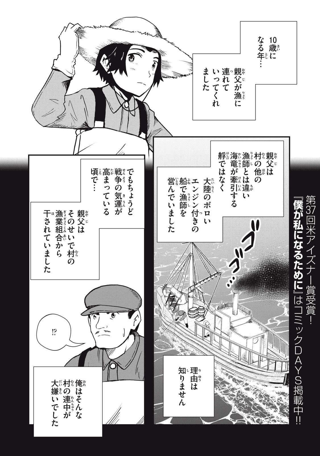 RYUUI NO LUCA Chap 38.1 - Pic 2