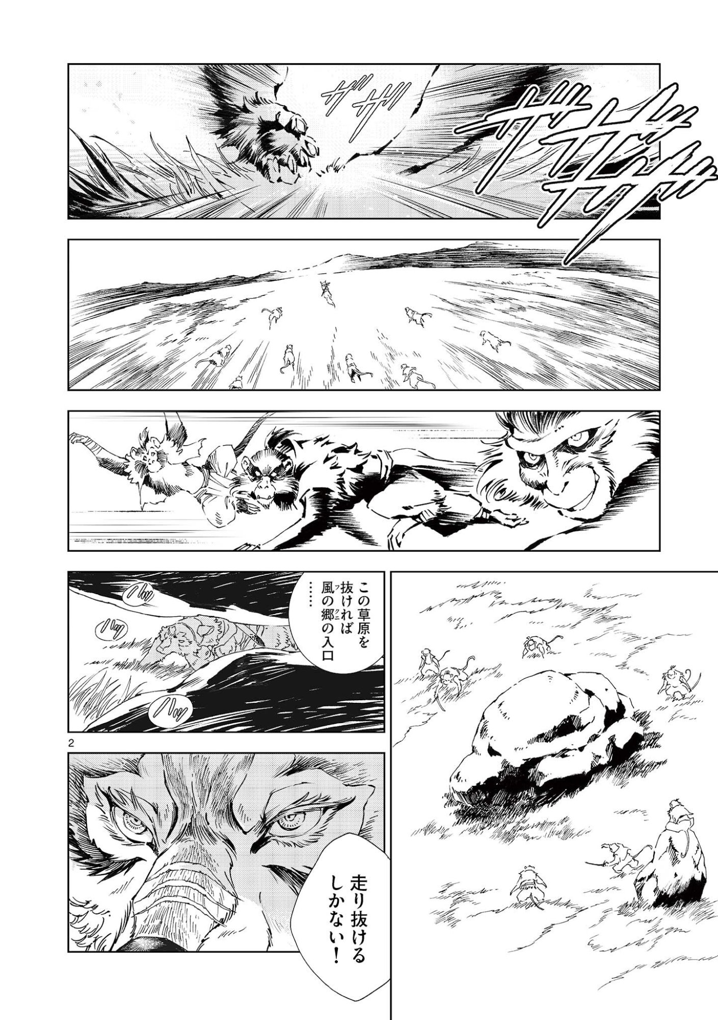 KAMUDO WIND GOD GATE Chap 17 - Pic 2