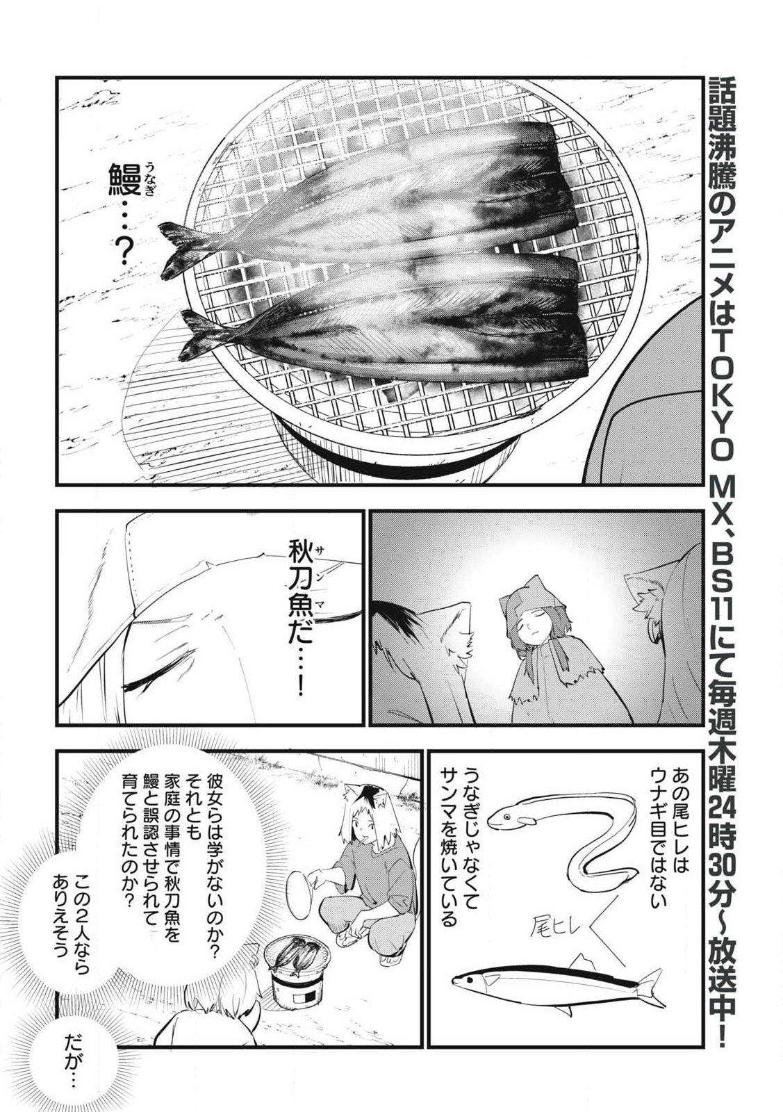 YANI NEKO Chap 403 - Pic 2
