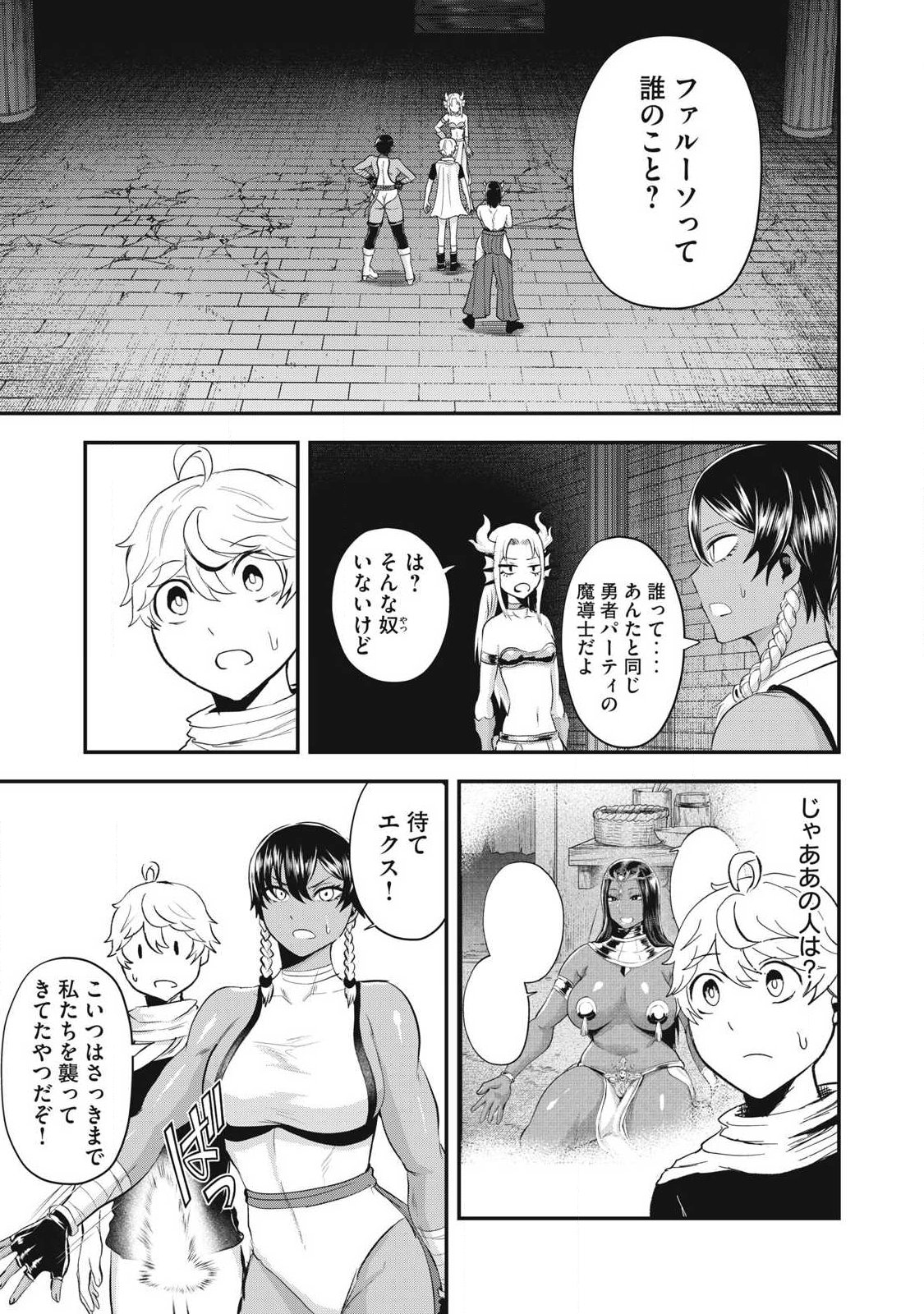 SEIJUN ECSTASY - ×× SHINAI TO DERARENAI HEYA DE MAZOKU WO BUU TAOSHIMASU - RAW Chap 36 - Pic 2