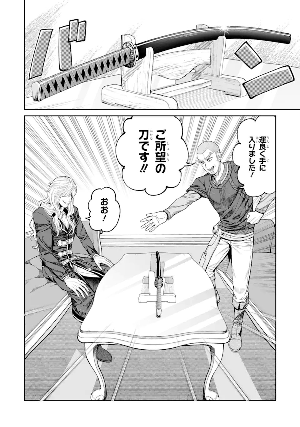 ISEKAI TŌSHŌ NO MAKEN SEISAKU GURASHI Chap 18.5 - Pic 2