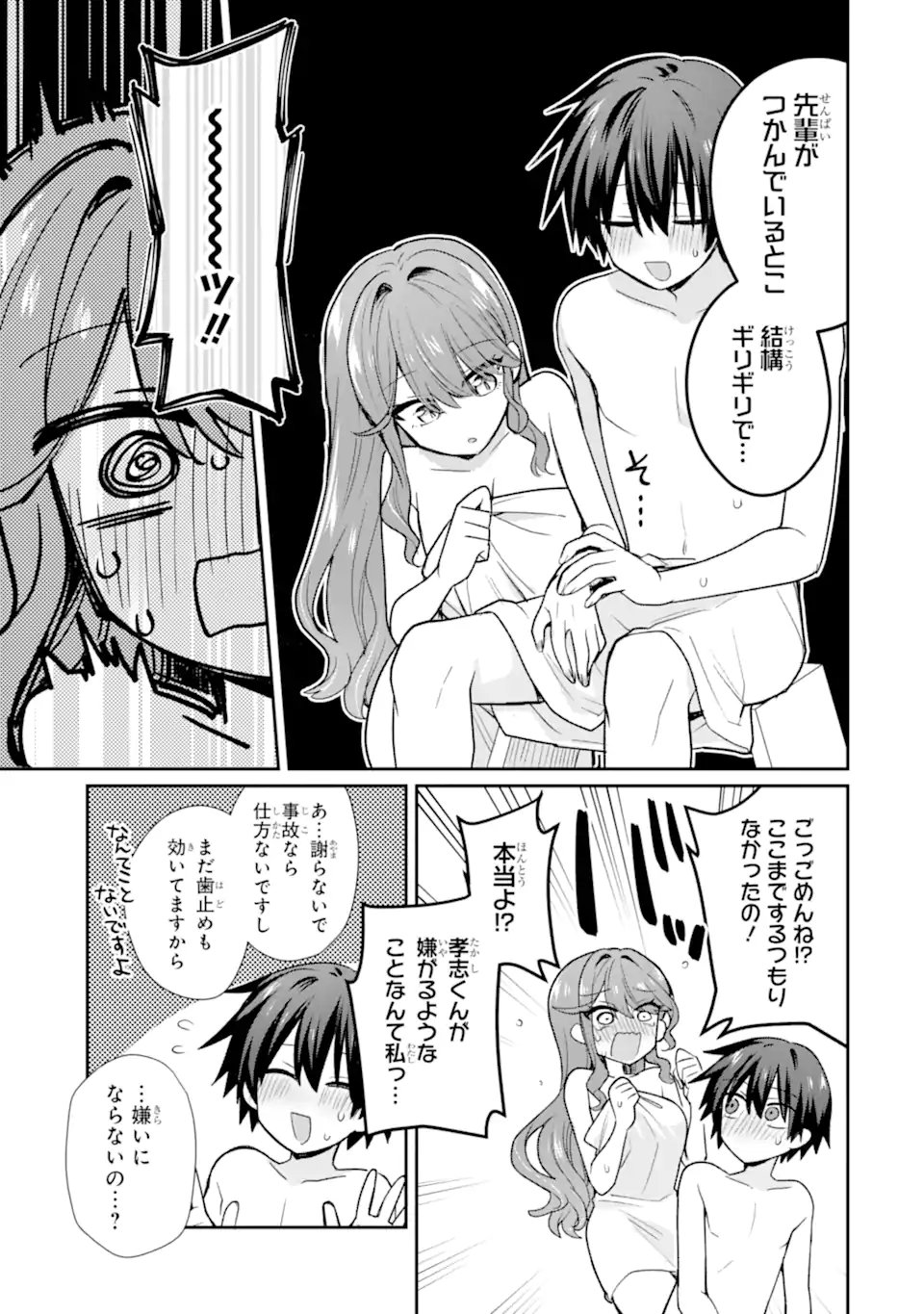 OSAKE TO SENPAI KANOJO TO NO AMAAMA DOUKYO LOVE COMEDY WA HATACHI NI NATTE KARA - RAW Chap 13.2 - Pic 2