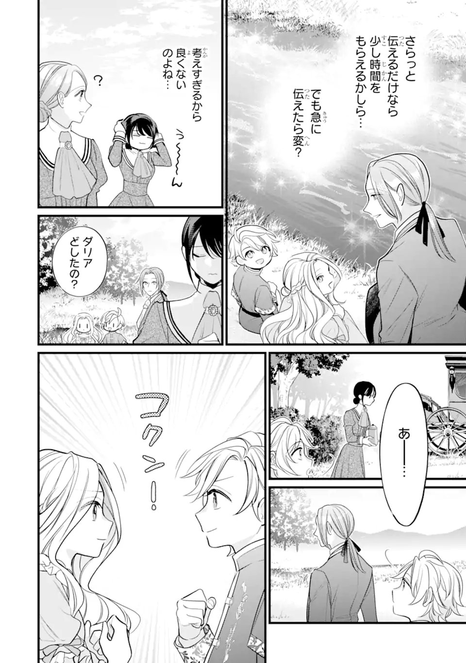TOUTOI 5-SAI-TACHI GA WATASHI NI KEKKON AITE WO ASSEN SHITE KIMASU ~SUTERARE REIJOU NO WATASHI NI SHOUKAI SARETA NO WA NANTO SAISHO HOSA~ RAW Chap 13.2 - Pic 2