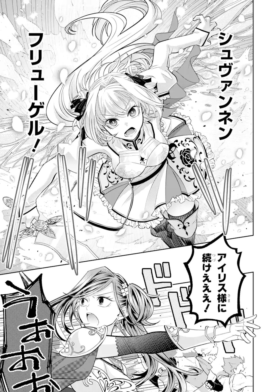 LEVEL 0 NO MAOU-SAMA, ISEKAI DE BOUKENSHA O HAJIMEMASU Chap 31.2 - Pic 2