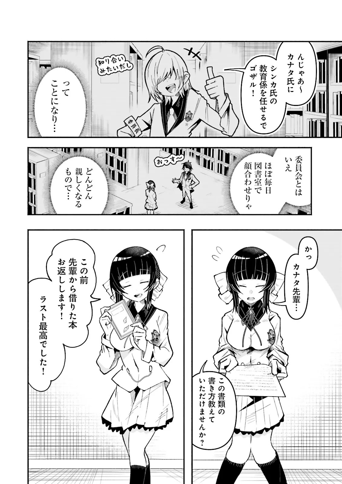ISEKAI DE HAISHIN KATSUDOU WO SHITARA TAIRYOU NO YANDERE SHINJA WO UMIDASHITE SHIMATTA KEN Chap 74.1 - Pic 2