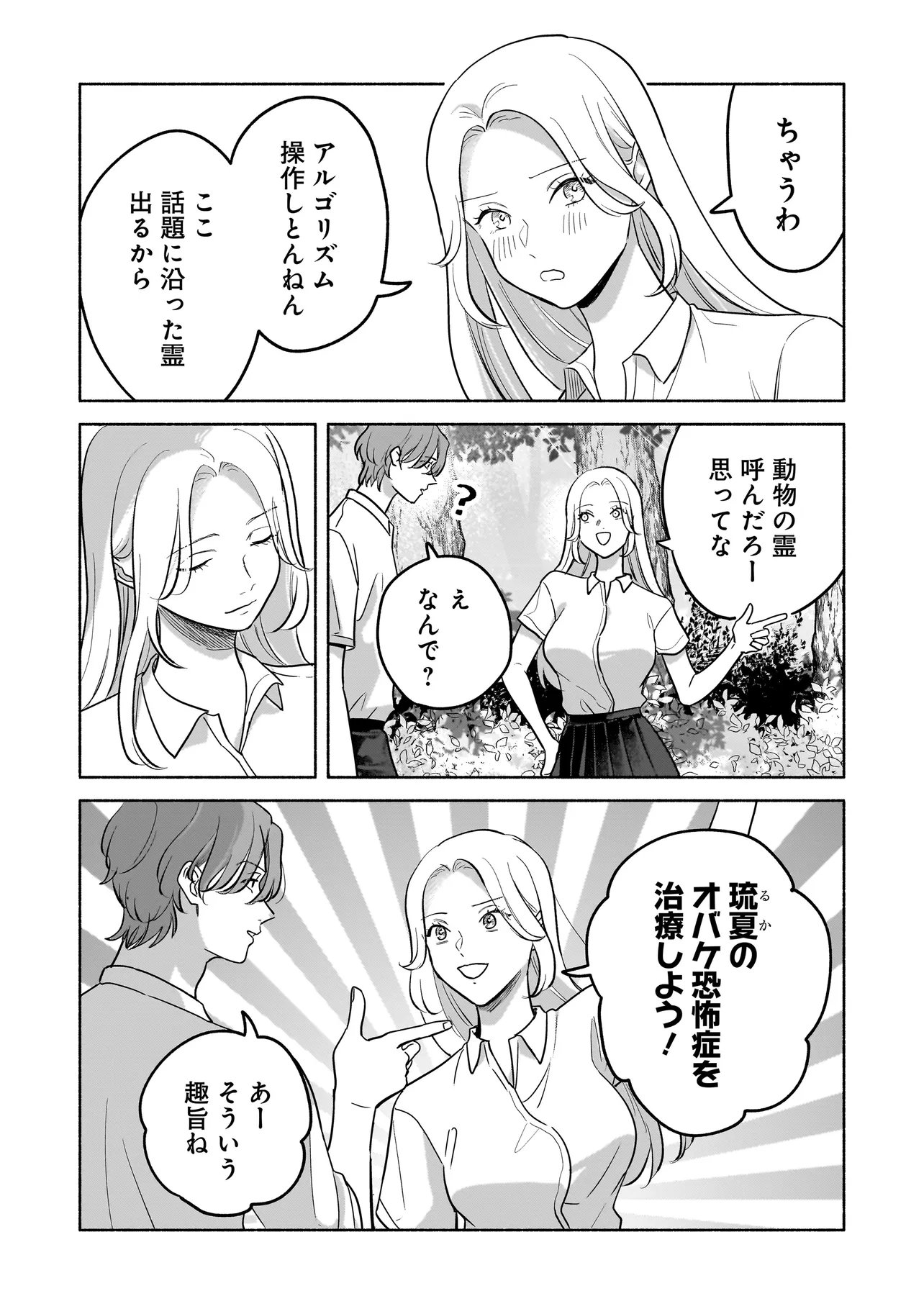 KOKO, JOUBUTSU YATTEMASU Chap 19 - Pic 2