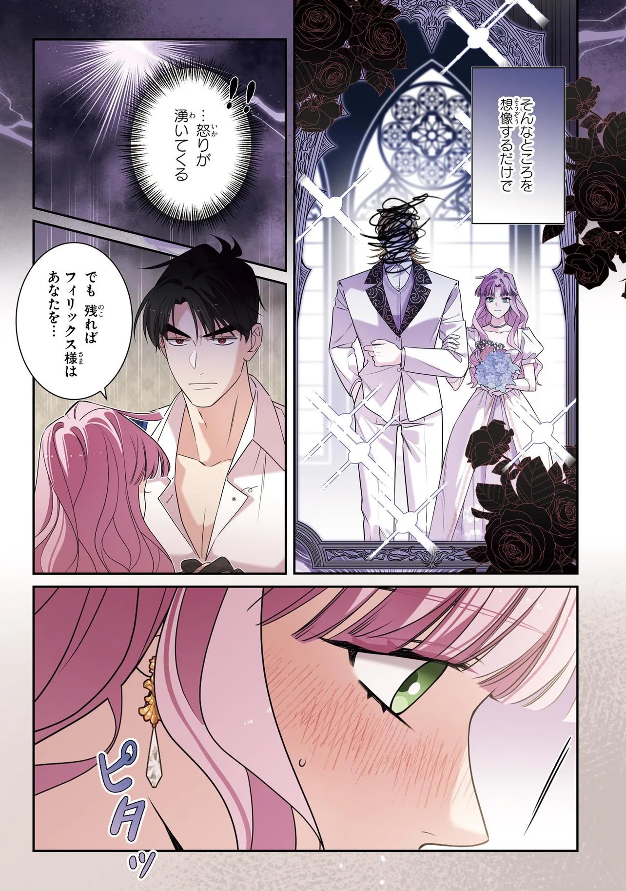 HAZURE OUJO DESU GA, KONSEI WA TAIKOU DENKA NI AISARETE IMASU Chap 24.2 - Pic 2
