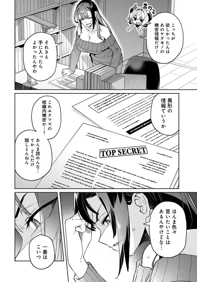 THE BEHEMOTH BRIDEGROOM Chap 19.1 - Pic 2