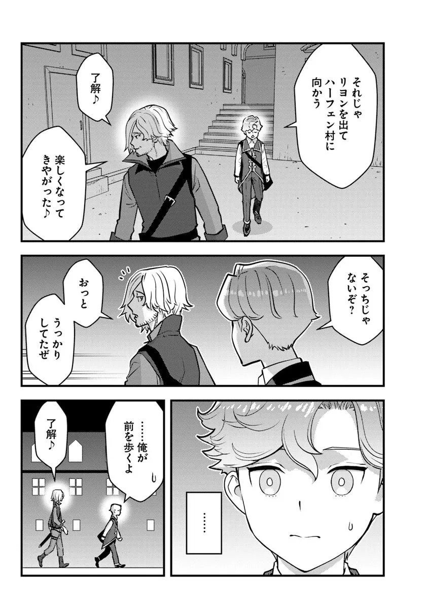 KUZULESSE OBLIGE: 18-KIN GEE SEKAI NO KUZU AKUYAKU NI TENSEI SHITESHIMATTA ORE WA, GENSAKU CHISHIKI NO CHIKARA DE DOUSHITE MO MOB JINSEI O TSUKAMI TORITAI Chap 15.1 - Pic 2