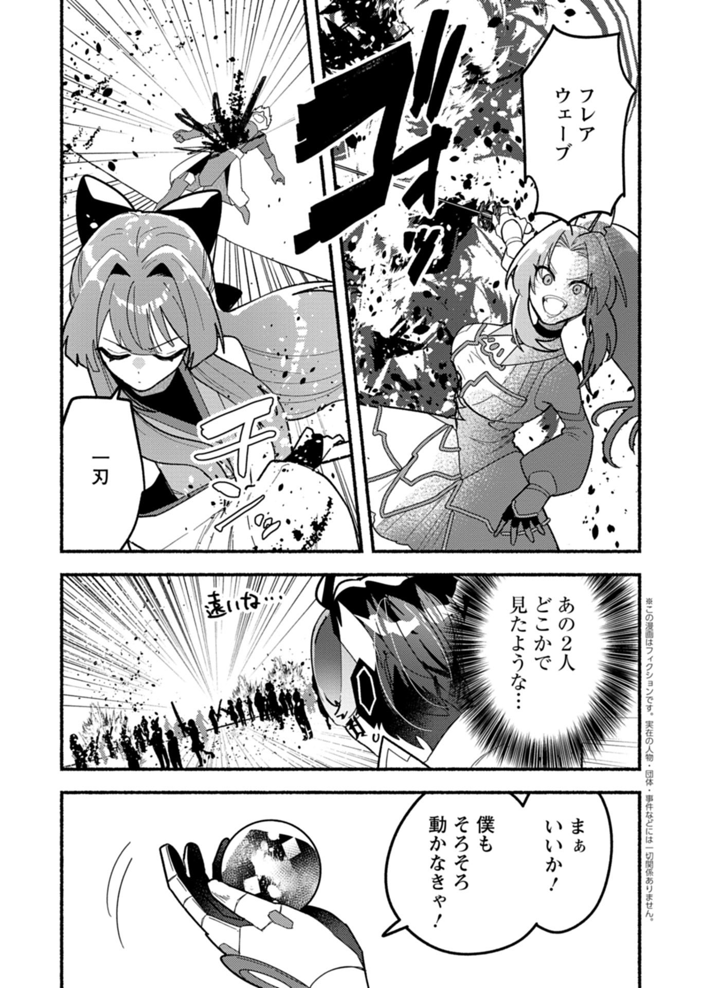 MMO! JIYUU NI GAME WO KOURYAKU SHITARA NINGEN BANARE SHITEMASHITA - RAW Chap 14.2 - Pic 2