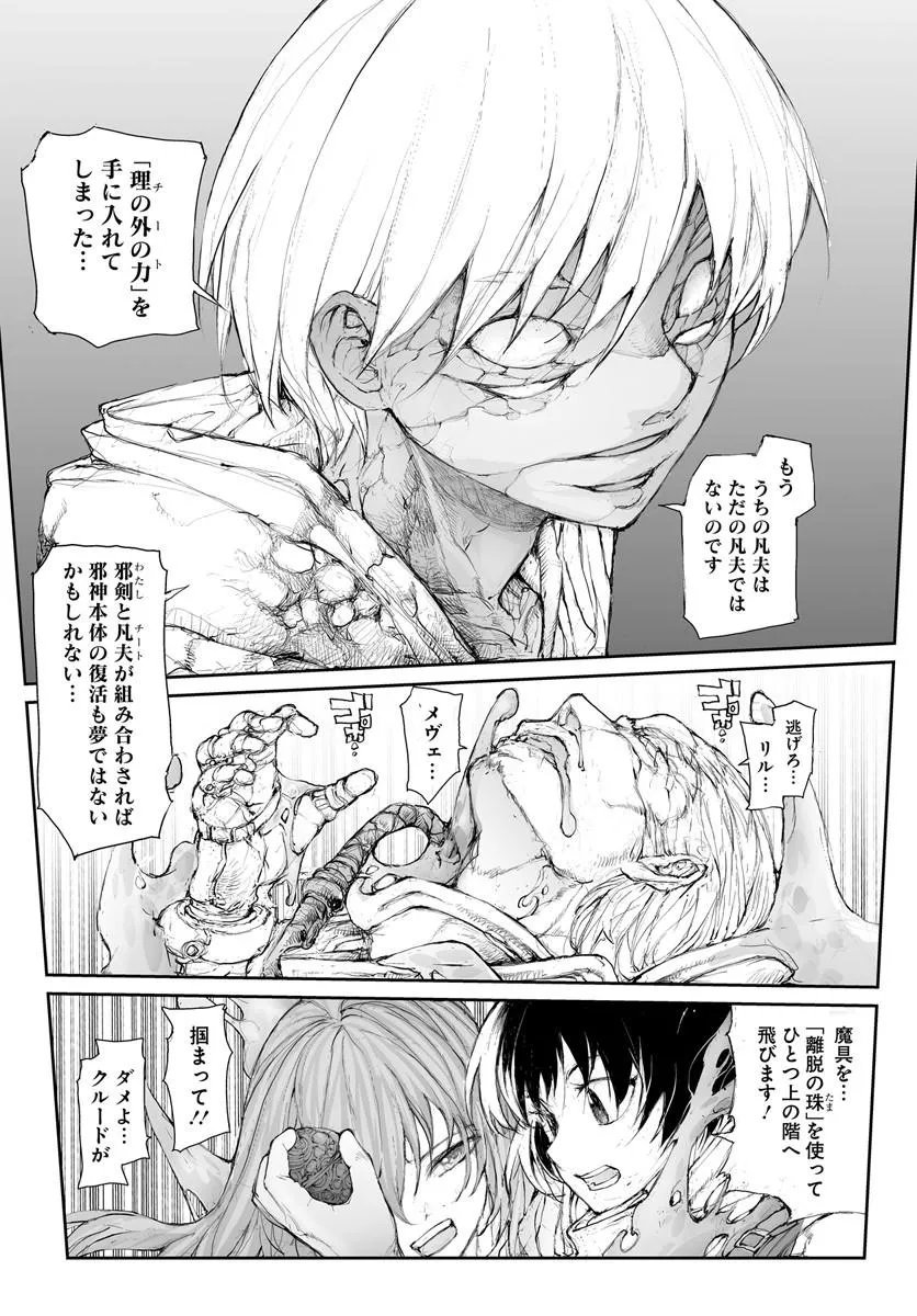 BENRIYA SAITOU-SAN, ISEKAI NI IKU Chap 377 - Pic 2